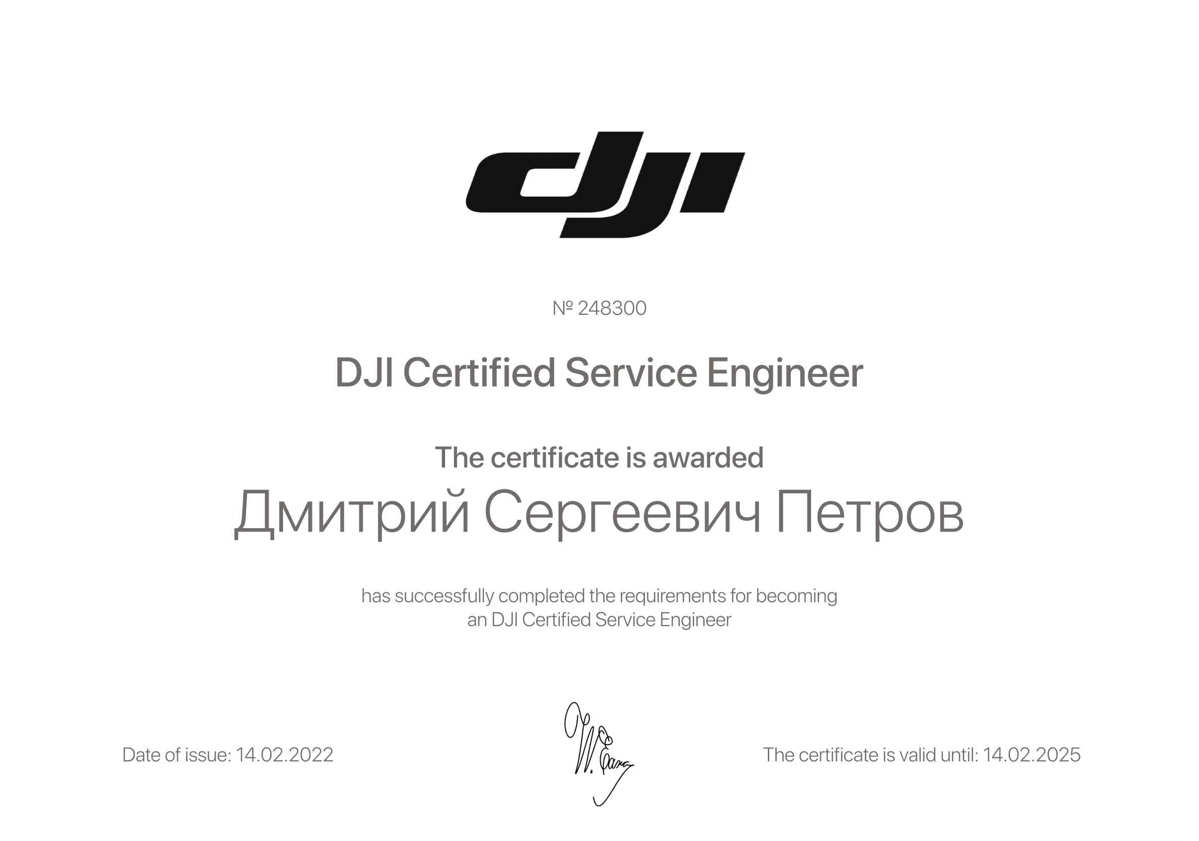 Сертификат - Дмитрий Сергеевич Петров